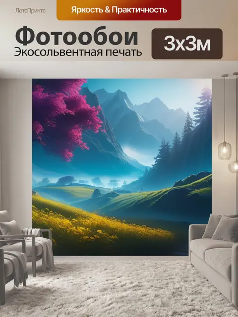Фотообои пейзаж с какого языка вдохновляющий