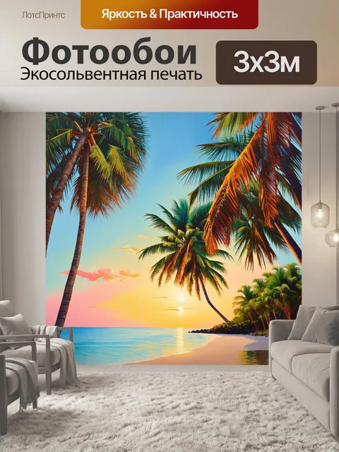 Фотообои высокие пальмы на фоне пастельного заката, изображенные в технике масляной живописи