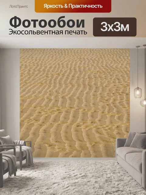 Фотообои Песок текстуры