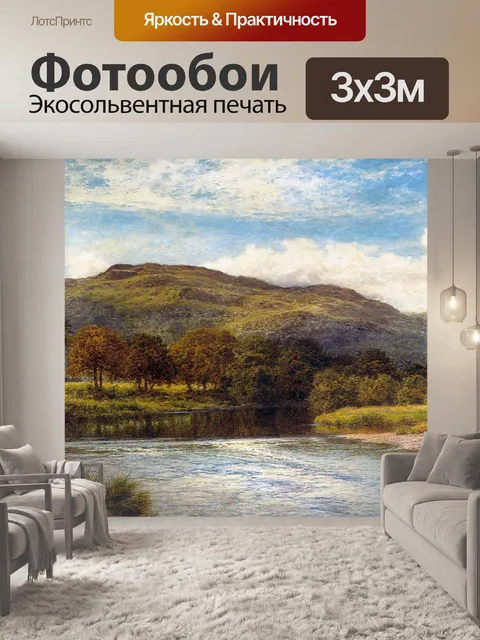 Фотообои Джон прут
