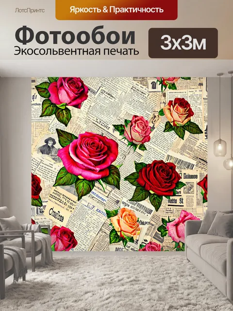Фотообои розы в стиле лоскутный коллаж, с мотивами старинного бюллетеня и газетной бумаги