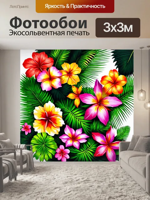 Фотообои цветы в стиле вектор с разнообразием экзотических цветков и зелени в тропическом ракурсе