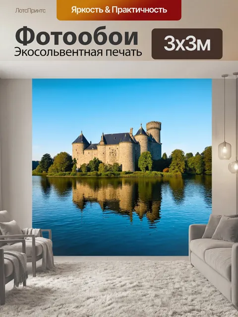 Фотообои озеро на фоне старинного замка, отражающегося в воде