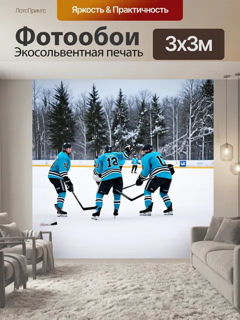 Фотообои хоккейная игра на открытом озере, окруженном зимними пейзажами, деревья, покрытые снегом, игроки в яркой форме
