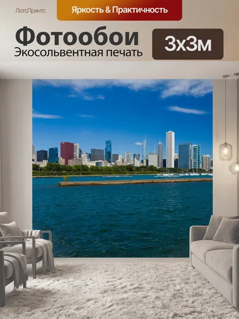 Фотообои Чикаго горизонты