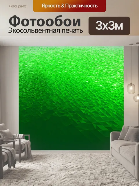 Фотообои зеленые в стиле полигональный, с элементами, отражающими движение воды и ветра, создавая эффект живости