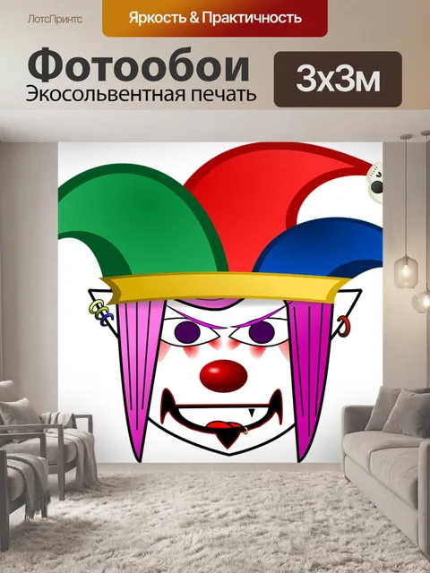 Фотообои Клоун
