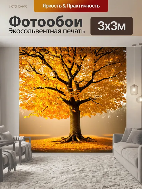 Фотообои дерево с золотыми листьями, словно осыпающее золото, в фантастическом и загадочном стиле