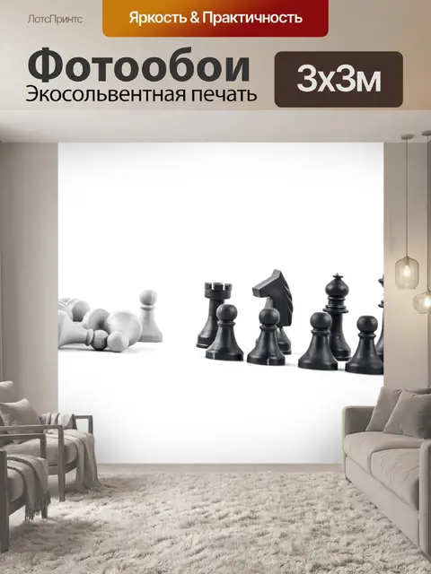 Фотообои Шахматные фигуры