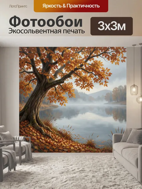 Фотообои Осеннее дерево у тихого озера