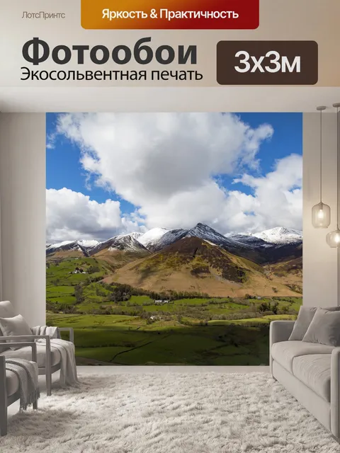 Фотообои Английский Lake District