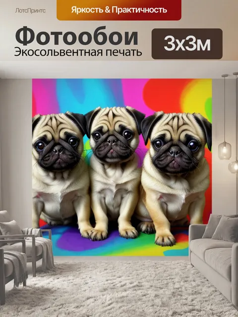 Фотообои с мопсами купить