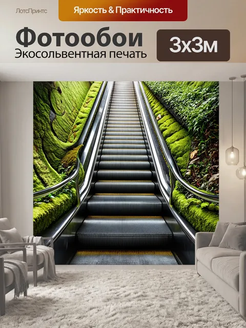 Фотообои эскалатор, обхваченный зелеными растениями и мхом, создает контраст между природой и городской средой