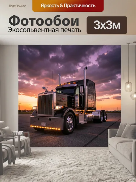 Фотообои Black custom semi-truck tractor parked on an empty asphalt lot at sunset
