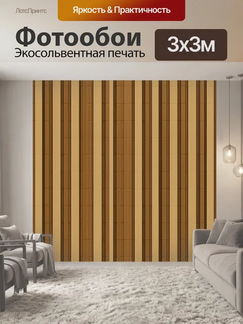 Фотообои Вертикальные полосы бежево-коричневых текстур