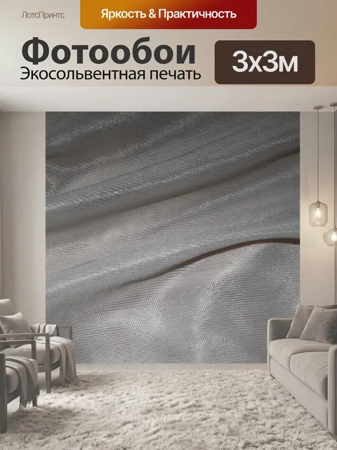 Фотообои шелком серого фона 4