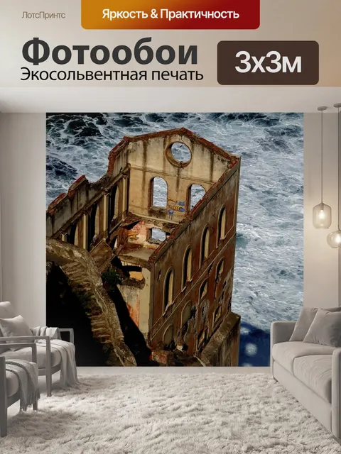 Фотообои Море