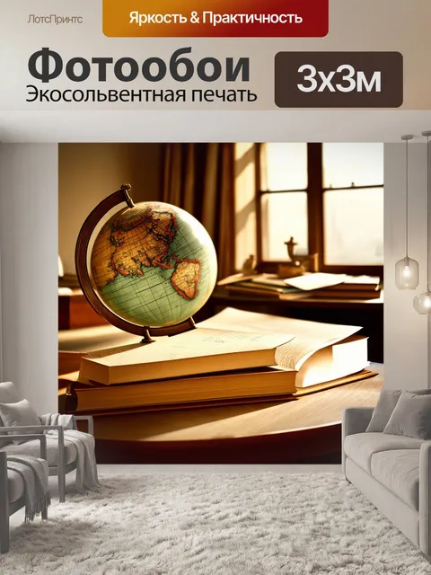 Фотообои античная карта, освещенная солнечными лучами, с наклонным глобусом и книгами по географии…