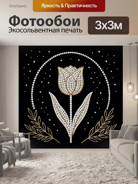 Фотообои Перламутровый тюльпан на чёрном фоне