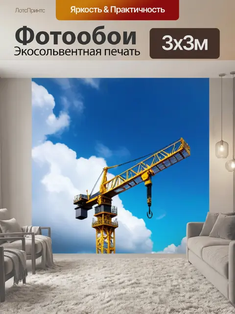 Фотообои кран на фоне облаков