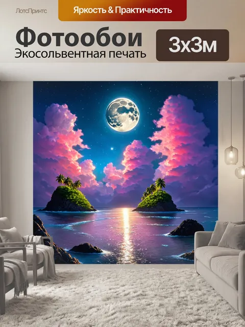 Фотообои красочные розовые облака, рассекающиеся на фоне лунного света и тайных островов, создают атмосферу волшебства