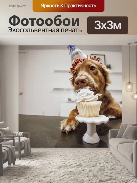 Фотообои Щенок