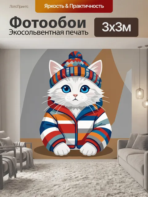 300 × 300 см · Экосольвентная печать