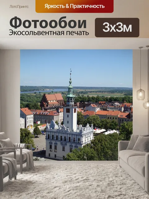 Фотообои Хелмно