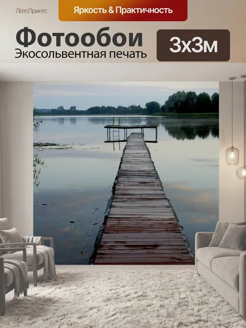 Фотообои Озеро