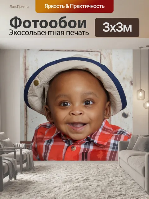 Фотообои Счастливый