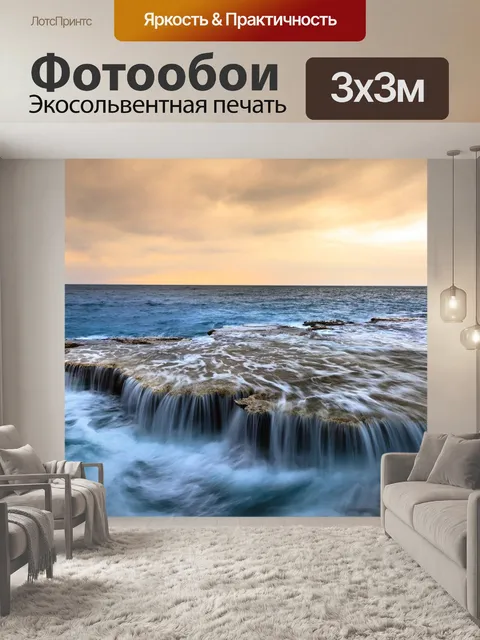 Фотообои Море