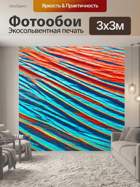 Фотообои пейзаж в стиле абстракции, красочные волны и абстрактные формы, перекрывающиеся друг с другом