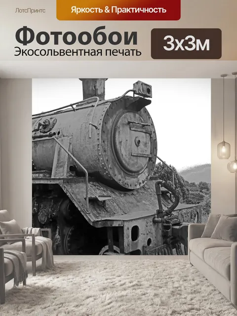 Фотообои старый ржавый паровоз в ч / б