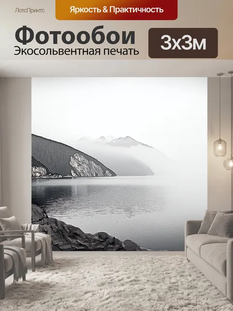 Фотообои пейзаж с видом на бухту гагры в туманное утро