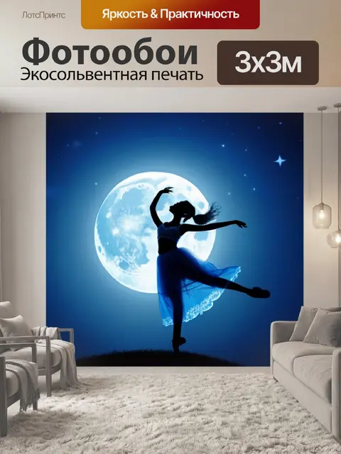 Фотообои ангел веры, танцующий в свете луны