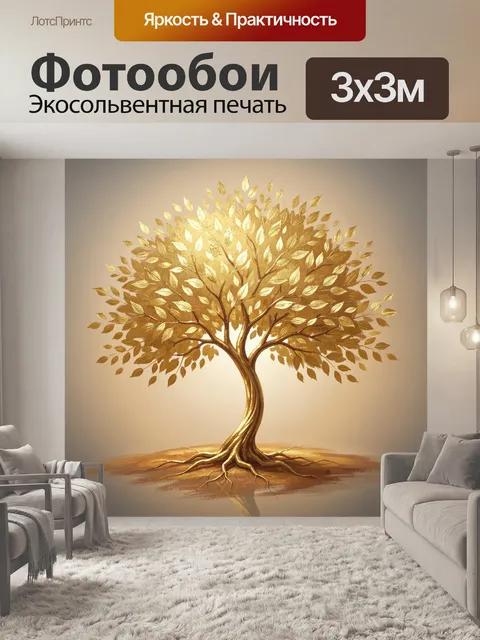 Фотообои Золотое дерево жизни