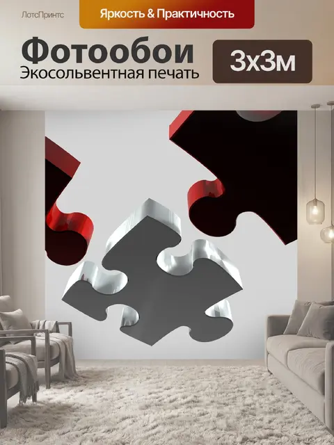 Фотообои Головоломка
