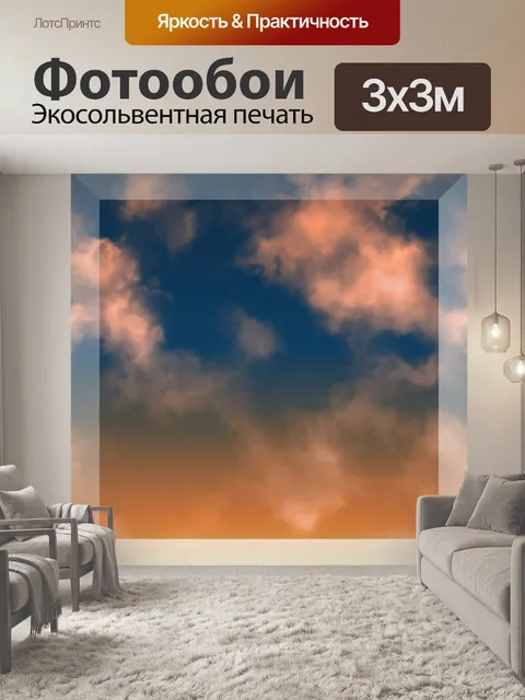 Фотообои градиент неба