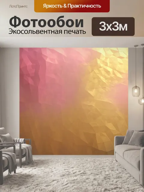 Фотообои туман в стиле полигональный