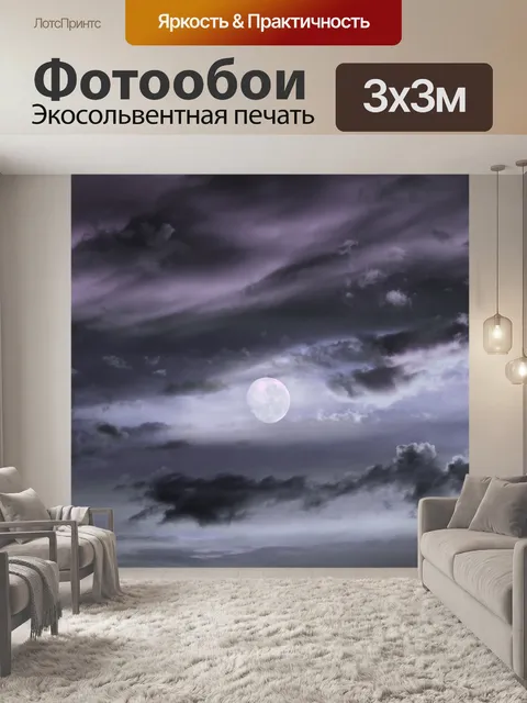 Фотообои Луна небо облака ночь
