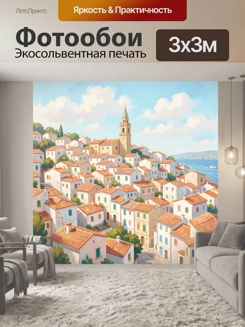 Фотообои Средиземноморский городок у моря