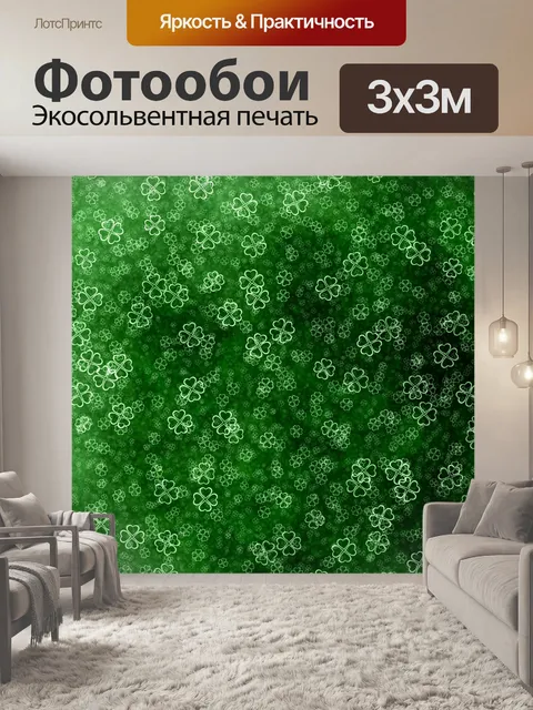 Фотообои Трилистник фон