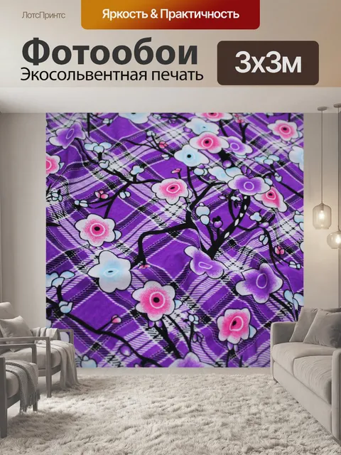 Фотообои фиолетовом фоне 5