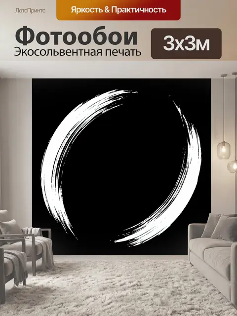 Фотообои Белый круг мазком кисти