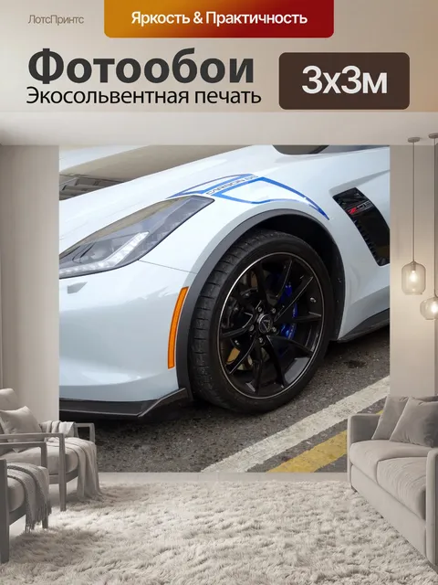 Фотообои Передние колеса автомобиля Corvette