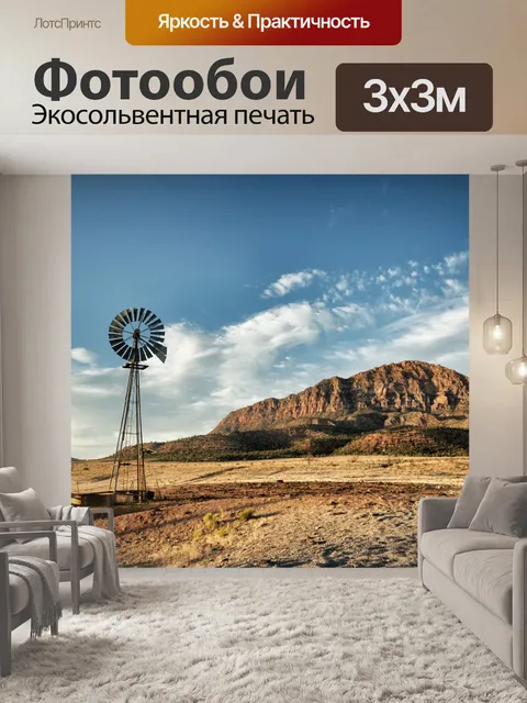 Фотообои Мельница над Desert Ranch