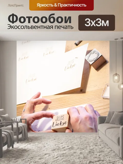 Фотообои Сделай сам
