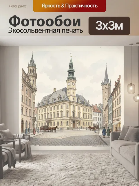 Фотообои Старинная европейская площадь с ратушей