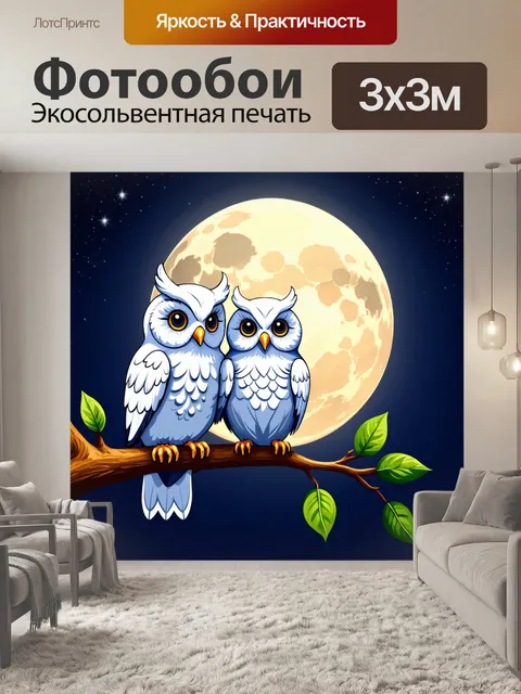 Фотообои животные в стиле плоский, пара белых сов на ветке, смотрящих на полную луну, окружённые звёздным небом