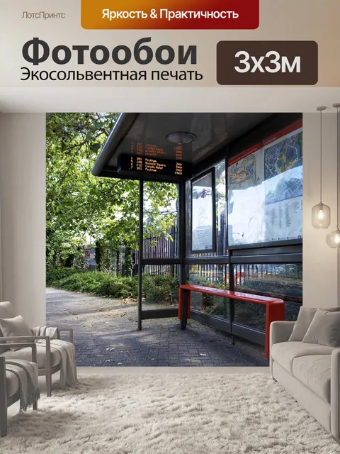 Фотообои Автобусная остановка